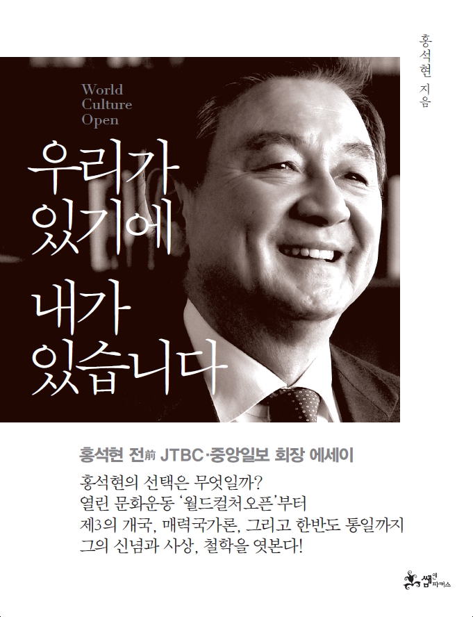 우리가 있기에 내가 있습니다 = world culture open