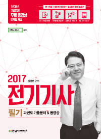 (2017) 전기기사 필기