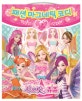 시크릿쥬쥬 패션 마그네틱 코디