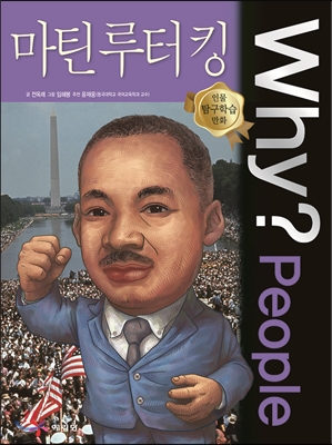 (Why?people)마틴루터킹=MartinLutherKing