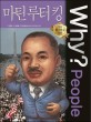 (Why? people) 마틴 루터 킹  = Martin Luther King