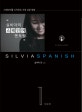 실비아의 스페인어 멘토링 1 (입문편)