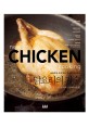 (손질부터 조리까지 자세히 알려주는)닭요리의 기술 : 정통요리와 응용레시피 82