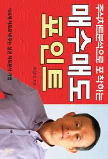 주식차트분석으로 포착하는 매수매도 포인트