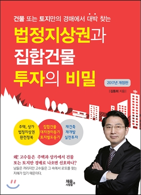 법정지상권과 집합건물 투자의 비밀