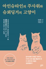 슈뢰딩거 이미지