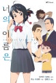 너의 이름은