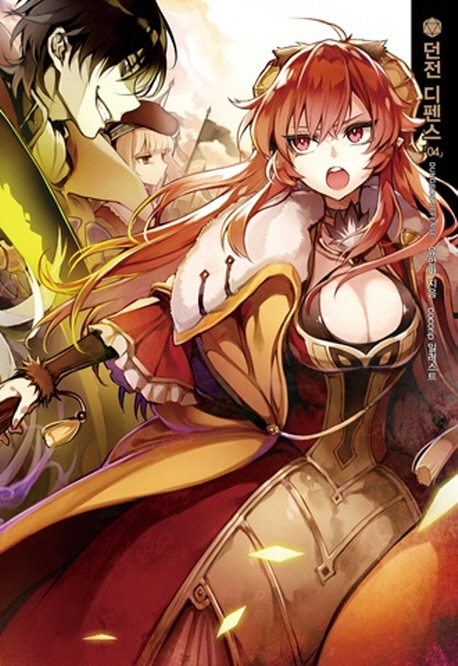 던전 디펜스 = Dungeon defense. 4