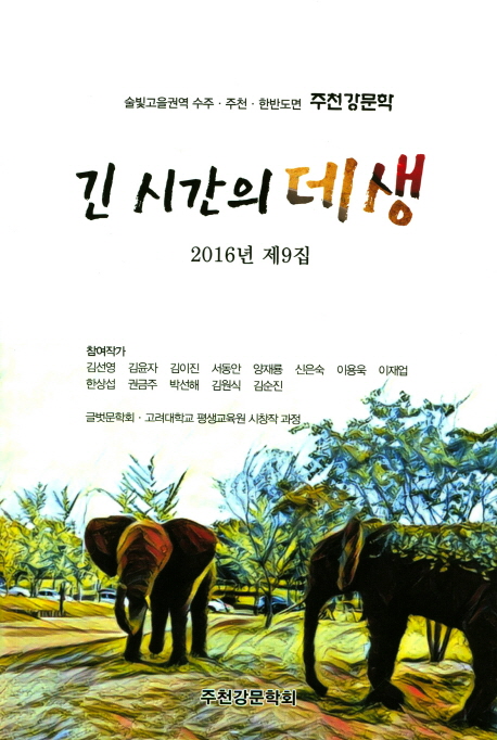 긴 시간의 데생