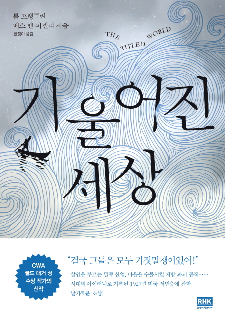 기울어진세상