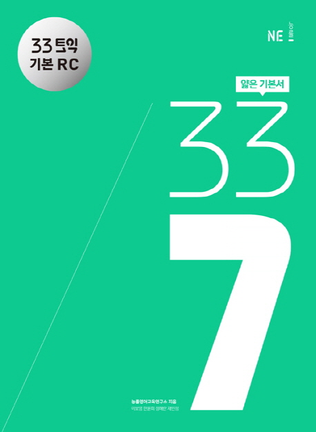 33토익 337 기본 RC