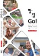 땅·집·Go! :  개그맨 윤석<span>주</span>의 좌충우돌 <span>전</span><span>원</span><span>주</span><span>택</span> 만들기 프로젝트!