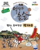 떴다 홍의장군 곽재우 : 술술 읽히는 우리 아이 역사 이야기
