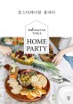 문스타테이블 <span>홈</span>파티 = Monstar table home party