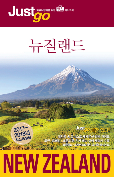 뉴질랜드 = New Zealand