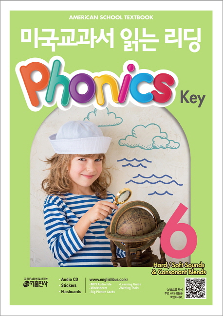 미국교과서 읽는 리딩 : Phonics Key. 6, Hard / soft sounds & consonant blends
