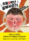 사춘기공부습관학교 이미지