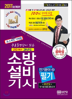 소방설비기사 필기 : 전기분야 2