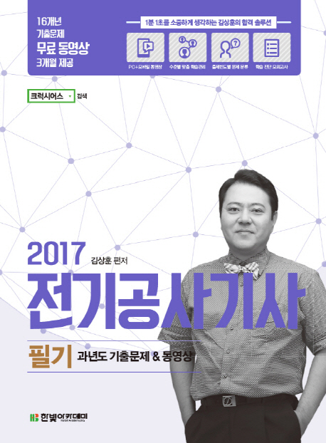 (2017) 전기공사기사 필기