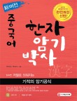 한자박사 이미지