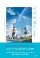 너의 이름은 = Your name