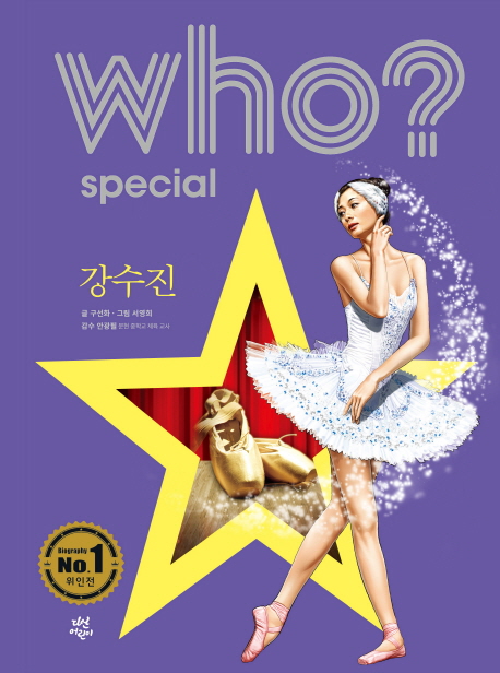 (Who? Special)강수진 = Kang Sue-jin