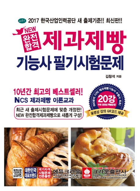 제과제빵기능사 필기시험문제