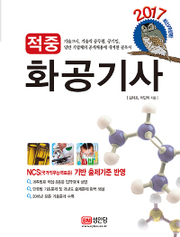 (적중) 화공기사