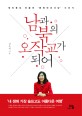남과 북의 오작교가 되어: 재미동포 아줌마 종북마녀사냥 수난기