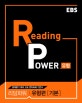 EBS 리딩파워 유형편 기본 (2017,Reading Power,절대평가 대비 고교 영어독해 기본서,리딩파워)