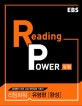 EBS 리딩파워 유형편 완성 (2017,Reading Power,절대평가 대비 고교 영어독해 기본서,리딩파워)