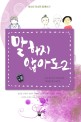 말하지 않아도. 2