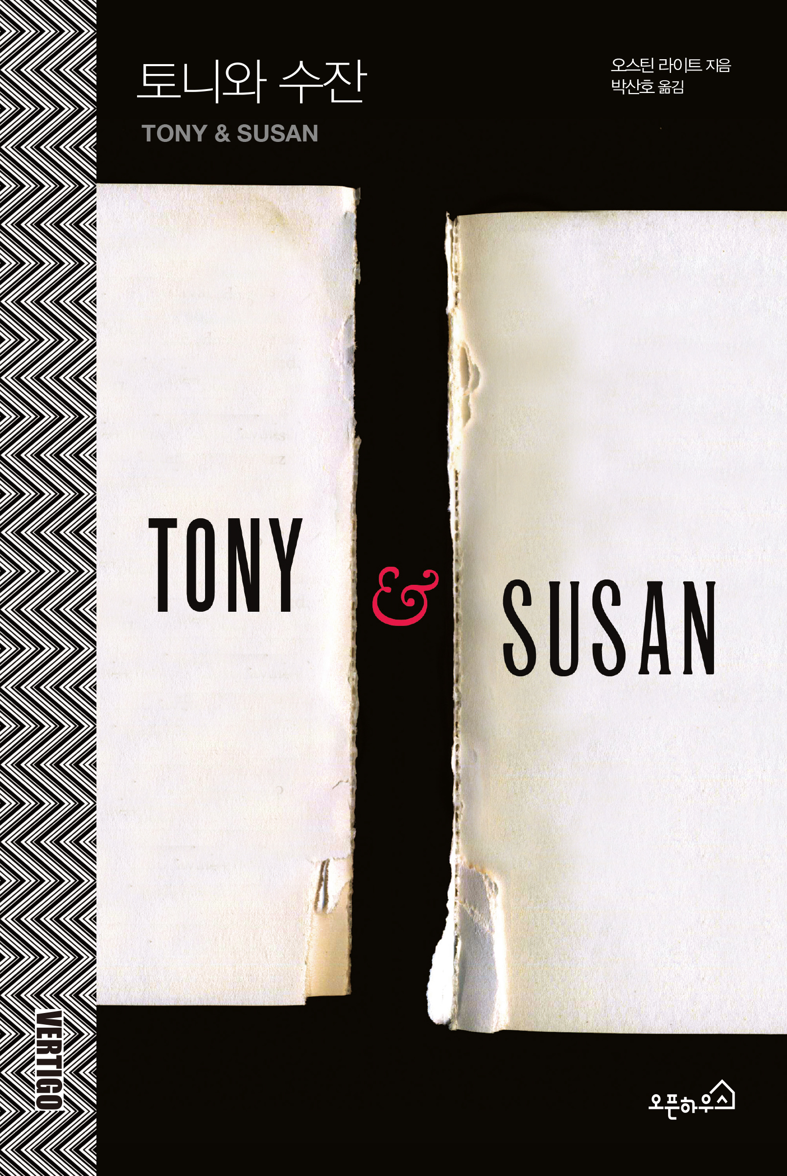 토니와 수잔의 표지 이미지