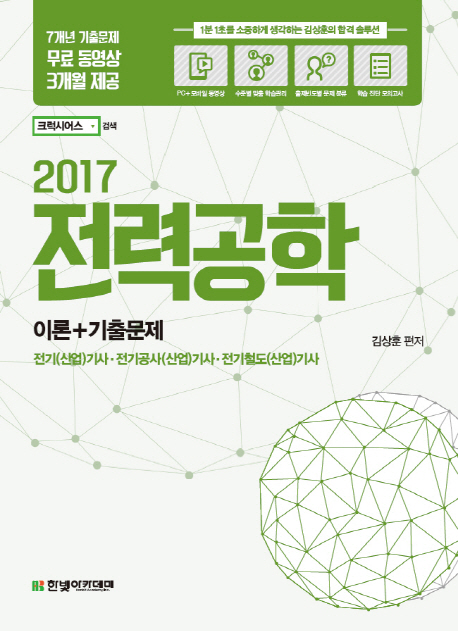 (2017) 전력공학 : 이론 + 기출문제