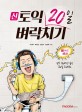 신토익 20일 벼락치기 : 토익 750점 달성 20일 프로젝트 