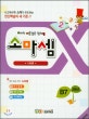 소마셈 B7 (2학년)