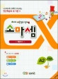 소마셈 A2 (1학년)