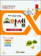 소마셈 A4 (1학년)