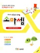 소마셈 K1 (5 6 7세)