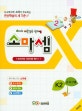 소마셈 K2 (5 6 7세)