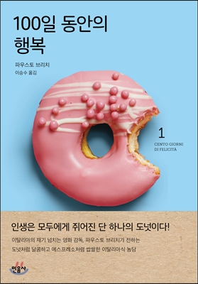 100일동안의행복.1