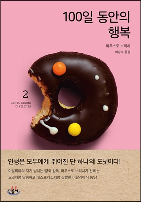 100일동안의행복.2