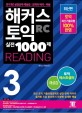 (Hackers) Ŀ   1000 Reading. 3, ؼ : ؼ
