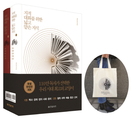 지적 대화를 위한 넓고 얕은 지식 세트 (특별한정판)