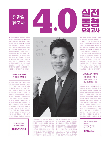 전한길 한국사 4.0 실전동형 모의고사