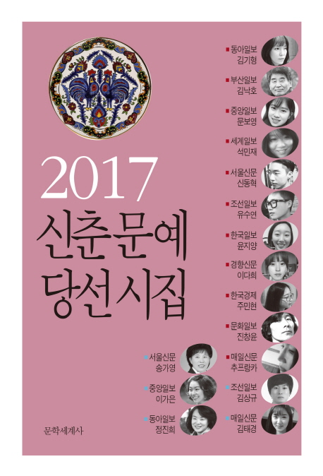 (2017)신춘문예 당선시집