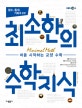 함수, 통계, 기하에 관한 최소한의 수학지식 (처음 시작하는 교양 수학)