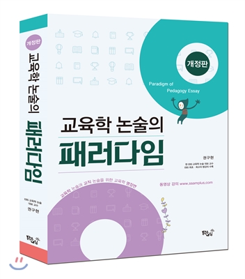 (교육학 논술의)패러다임