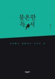 일단불온 이미지