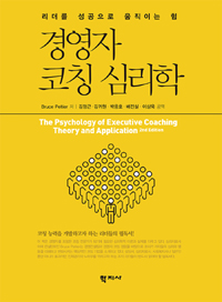 경영자 코칭 심리학 : 리더를 성공으로 움직이는 힘